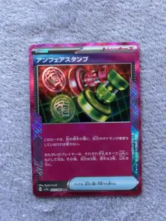 アンフェアスタンプ ACE SV5aやスイレンのお世話 SRなどのポケカセット