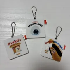 パンどろぼう おにぎりぼうや キーホルダーセット