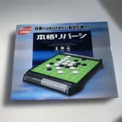 本格リバーシ Reversi Game ハナヤマ　27㎝×34.5㎝のサムネイル