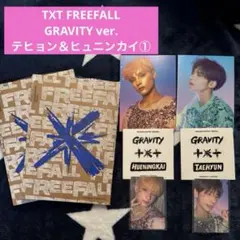 TXT FREEFALL GRAVITY ver. テヒョン＆ヒュニンカイ①