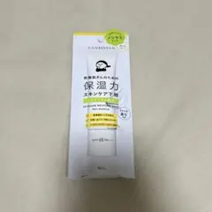【KANSOSAN】スキンケア下地【未開封】のサムネイル