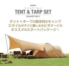 IGNIO 2ルーム トンネルテント&ヘキサタープセット アルペンアウトドアーズのサムネイル