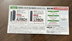 IQOS イルマiおよびイルマiワン　ファミリーマー2000円オフ割引券