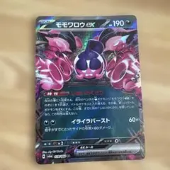 モモワロウex RR SV6a ナイトワンダラー 039/064 - メルカリ