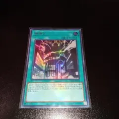 遊戯王 神鳴り ウルトラ