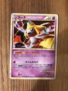 最終値下げポケモンカード ジラーチ 006/014 レジェンド ほしくずの