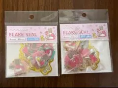 マロンクリーム　フレークシール　2セット