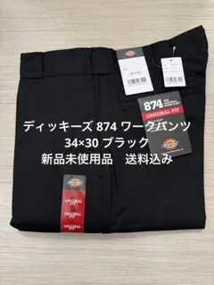 34×30 ブラック ディッキーズ 874 ワークパンツ