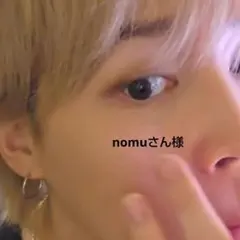 nomuさん様専用