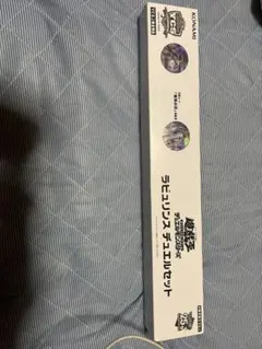 遊戯王 ラビュリンス デュエルセット YCSJ名古屋2023
