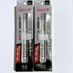 【単品可】【限定色】スマッシュ　シャープペンシル　0.5mm　２本セット