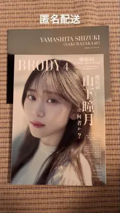 イコラブ 野口衣織 ポストカード BRODY 10月号 限定特典 ＝LOVE - メルカリ