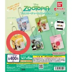ブリスターチャームコレクション ズートピア フィニック
