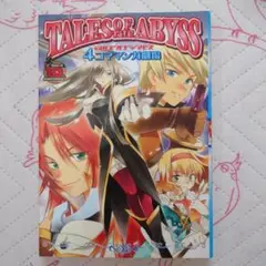 テイルズオブジアビス　4コママンガ劇場