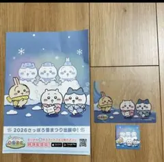 さっぽろ雪まつり　ちいかわ クリアカード　ステッカー ちいぽけ