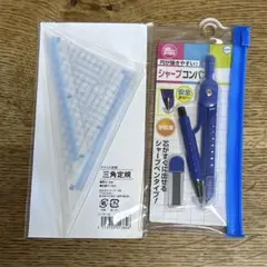コンパスと三角定規セット