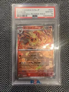 【PSA10】ポケモンカードゲーム 拡張パック「変幻の仮面」SV8aブースター PSA10】ポケモンカードゲーム 拡張パック「変幻の仮面」SV8aブースター