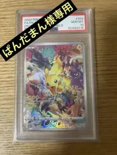 [極美品PSA10] ワイルドボルト　ピカチュウ323/S-P ピカチュウ プレシャス ワイルドボルト 323/S-P PSA10 PSA10