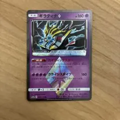 ポケモンカード ギラティナ♢ PR SM5M ウルトラムーン 030/066 - メルカリ