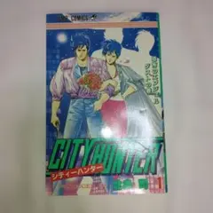 初版本】シティーハンター 1巻 北条司 ジャンプ CITY HUNTER 希少