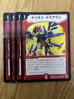 キリモミ・ヤマアラシ 4枚セット