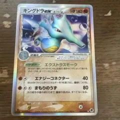 キングドラ ☆ 拡張パック第3弾 海からの風 042/087 傷有り - メルカリ