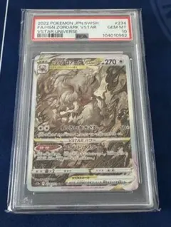 レジドラゴV ヒスイゾロアークPSA10 レジドラゴV ヒスイゾロアークPSA10 レジドラゴV ヒスイ