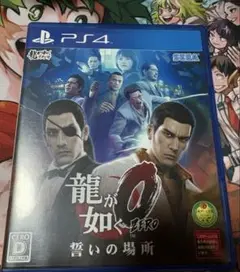 龍が如く0 PS4