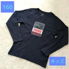 PUMA プーマ 長袖Tシャツ 160cm ネイビー