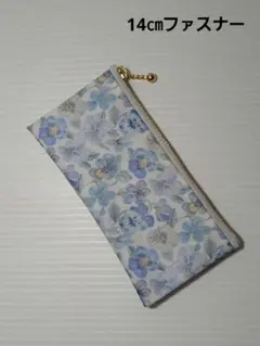 リバティ　ラミネート　シンクオブミー　ミニフラットポーチ　ハンドメイド