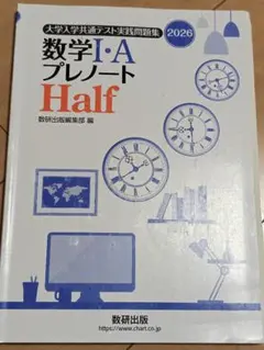 数学I・A プレノート Half 2024年 数研出版 - メルカリ