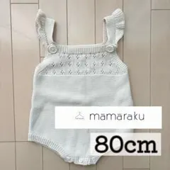 mamaraku フリル ニットロンパース 80cm
