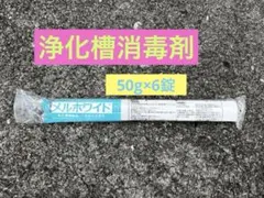2026年最新】浄化槽の維持管理の人気アイテム - メルカリ