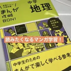 【まんが攻略】中学地理　定期テスト　入試対策