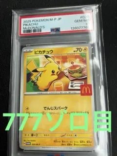 ピカチュウ P 020/M-P psa10 ゾロ目　スリーセブン