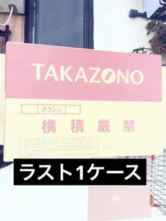 2026年最新】分包紙 タカゾノの人気アイテム - メルカリ