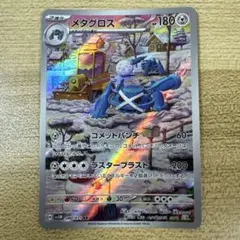 メタグロス AR
