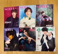 Snow Man 阿部亮平 雑誌 切り抜き 19点セット