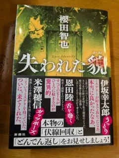 失われた貌