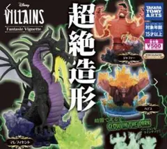 超絶造形ディズニーヴィランズガチャ 蓄光　ハデス