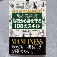 ART of MANLINESS 男の教科書