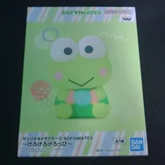 サンリオキャラクターズ SOFVIMATES けろけろけろっぴ