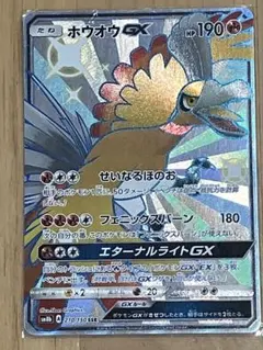 ホウオウGX HR SM3H 闘う虹を見たか 059/051 - メルカリ