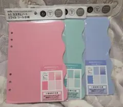 最安値♡シール台紙リフィルセット