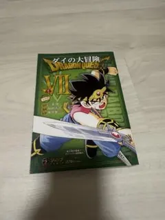 ドラゴンクエスト ダイの大冒険 ジャンプリミックス VII