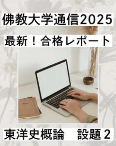2025年最新】佛教大学 レポートの人気アイテム - メルカリ