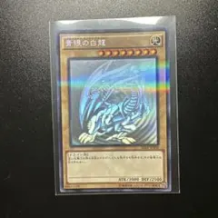 遊戯王 青眼 ホロパラ ブルーアイズホワイトドラゴン 20AP-JP000
