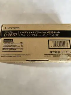 Aodea D-2557 オーディオ・ナビ取付キット ダイハツ用のサムネイル