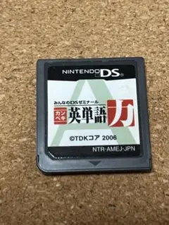 ソフト　ニンテンドーDS カンペキ英単語力　語学　みんなのDSゼミナール