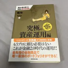 黄金の扉を開ける賢者の海外投資術 究極の資産運用編 - メルカリ